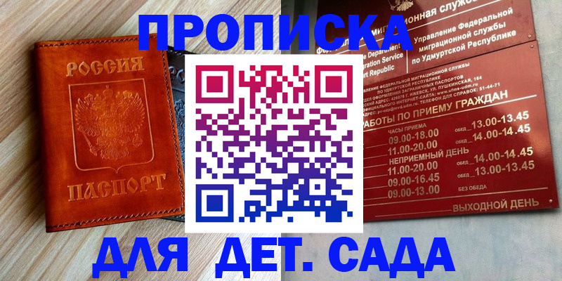 временная прописка в Новокуйбышевске