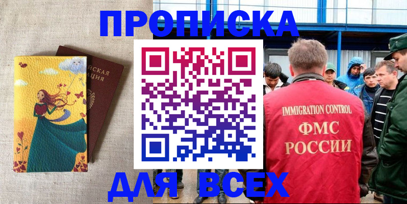 прописка поиск в Новокуйбышевске