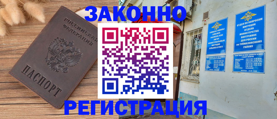 временная регистрация надежно в Новокуйбышевске