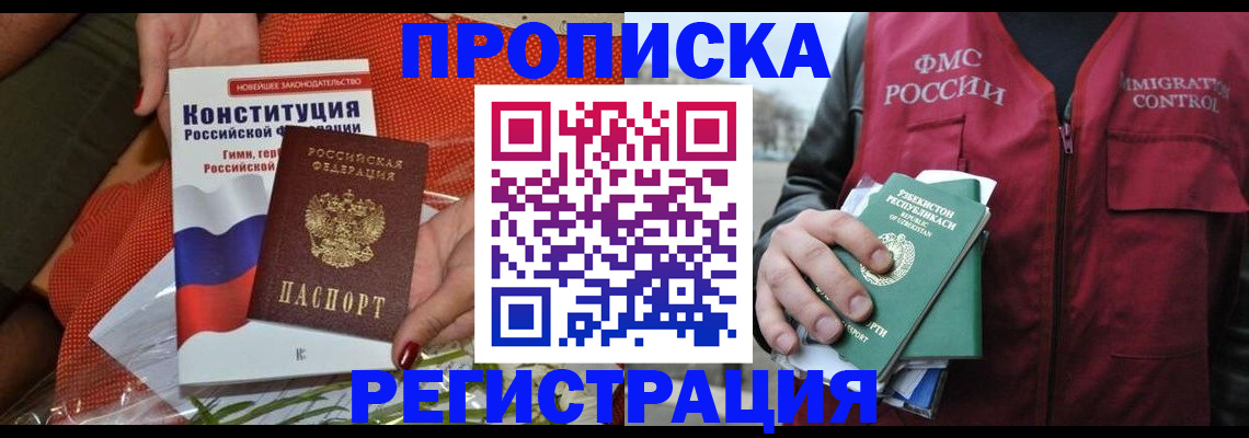 прописка поиск в Новокуйбышевске